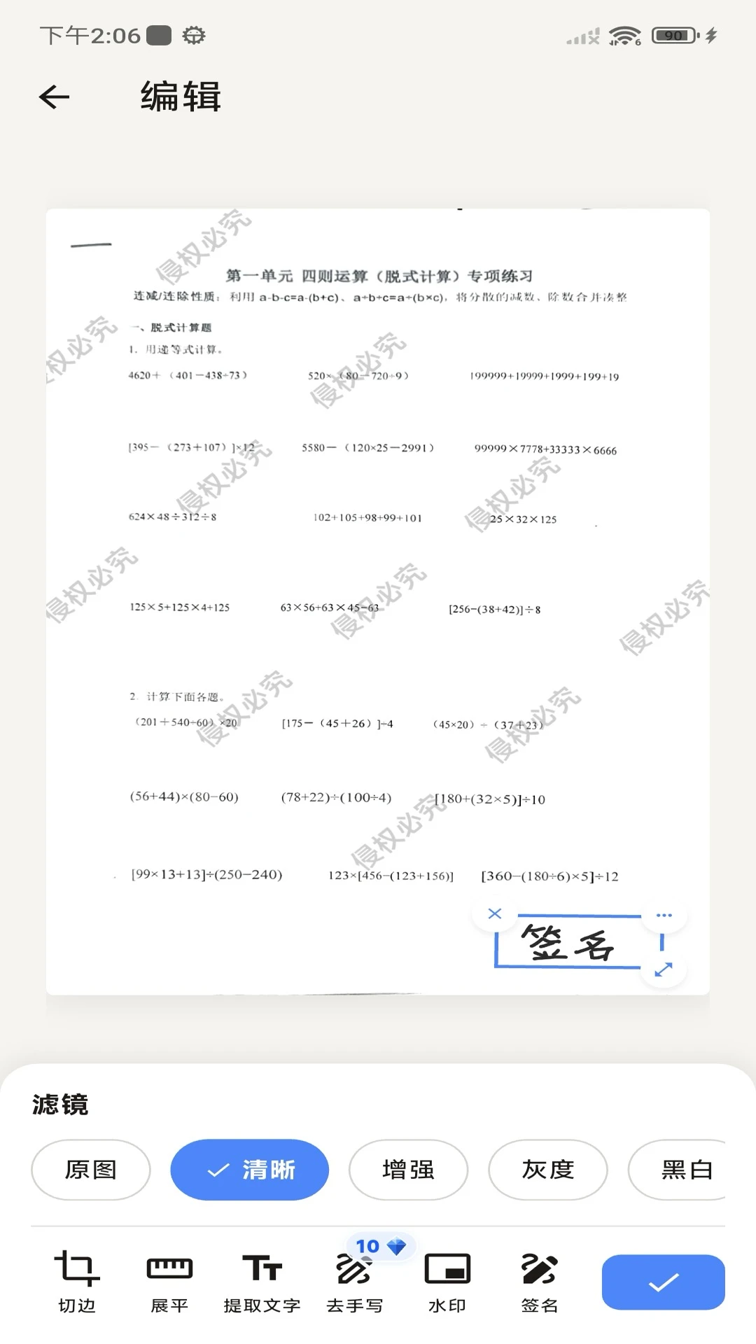 恰恰好扫描1.6.0 智能扫描 恰恰好扫描1.6.0 智能扫描
