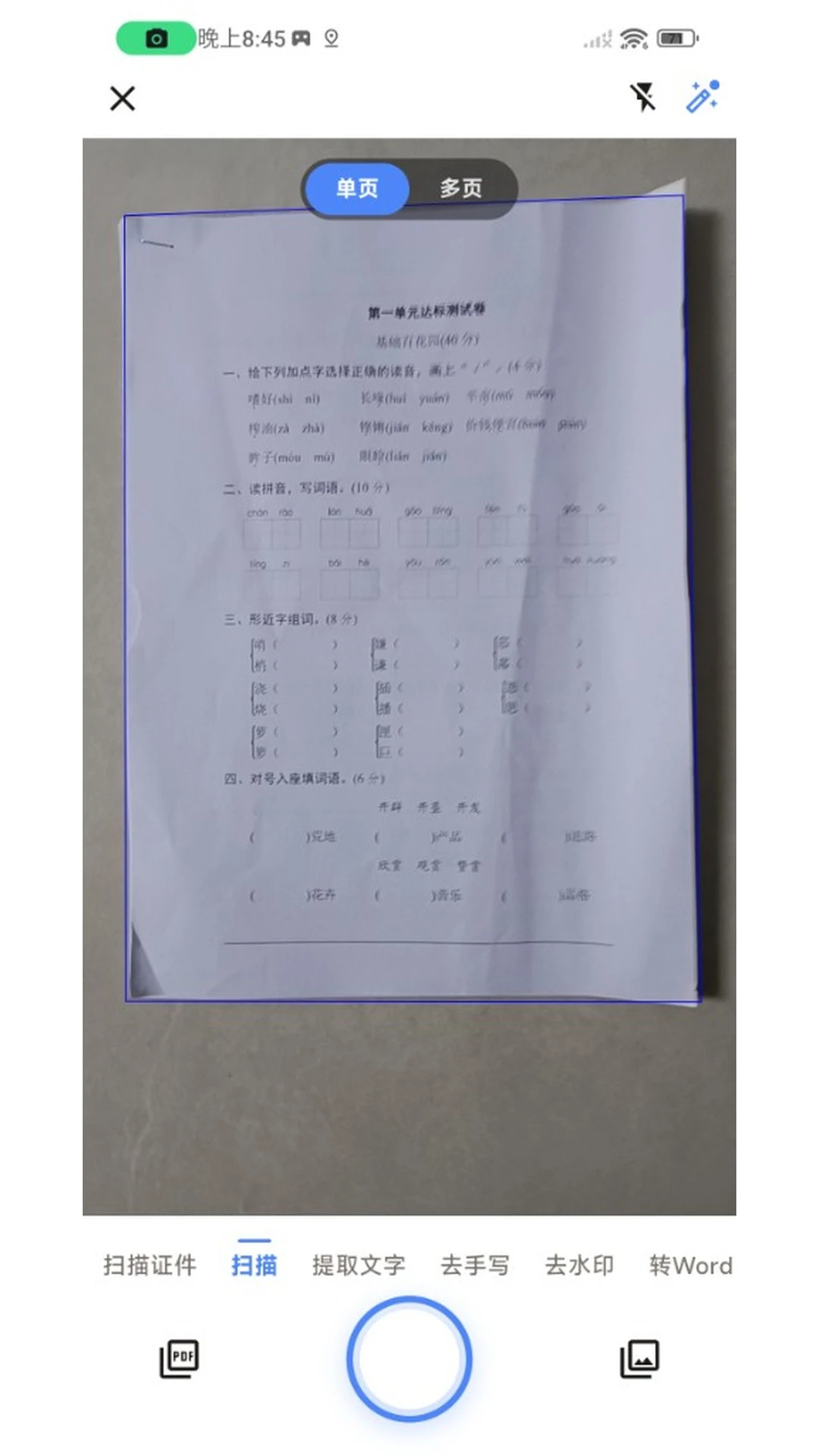 恰恰好扫描1.6.0 智能扫描工具 恰恰好扫描1.6.0 智能扫描工具