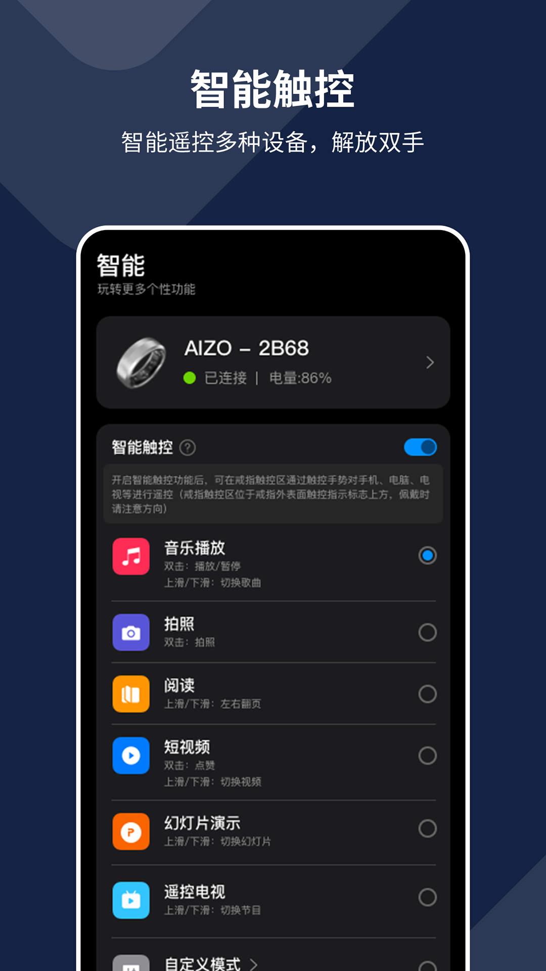 H Ring 安卓版 功能界面