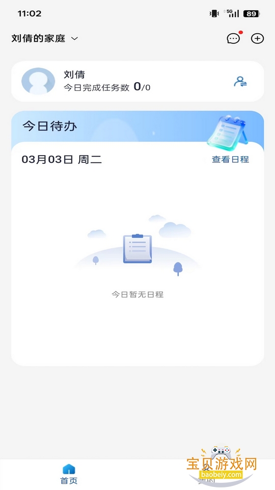 星炽守护家 安卓版 操作界面
