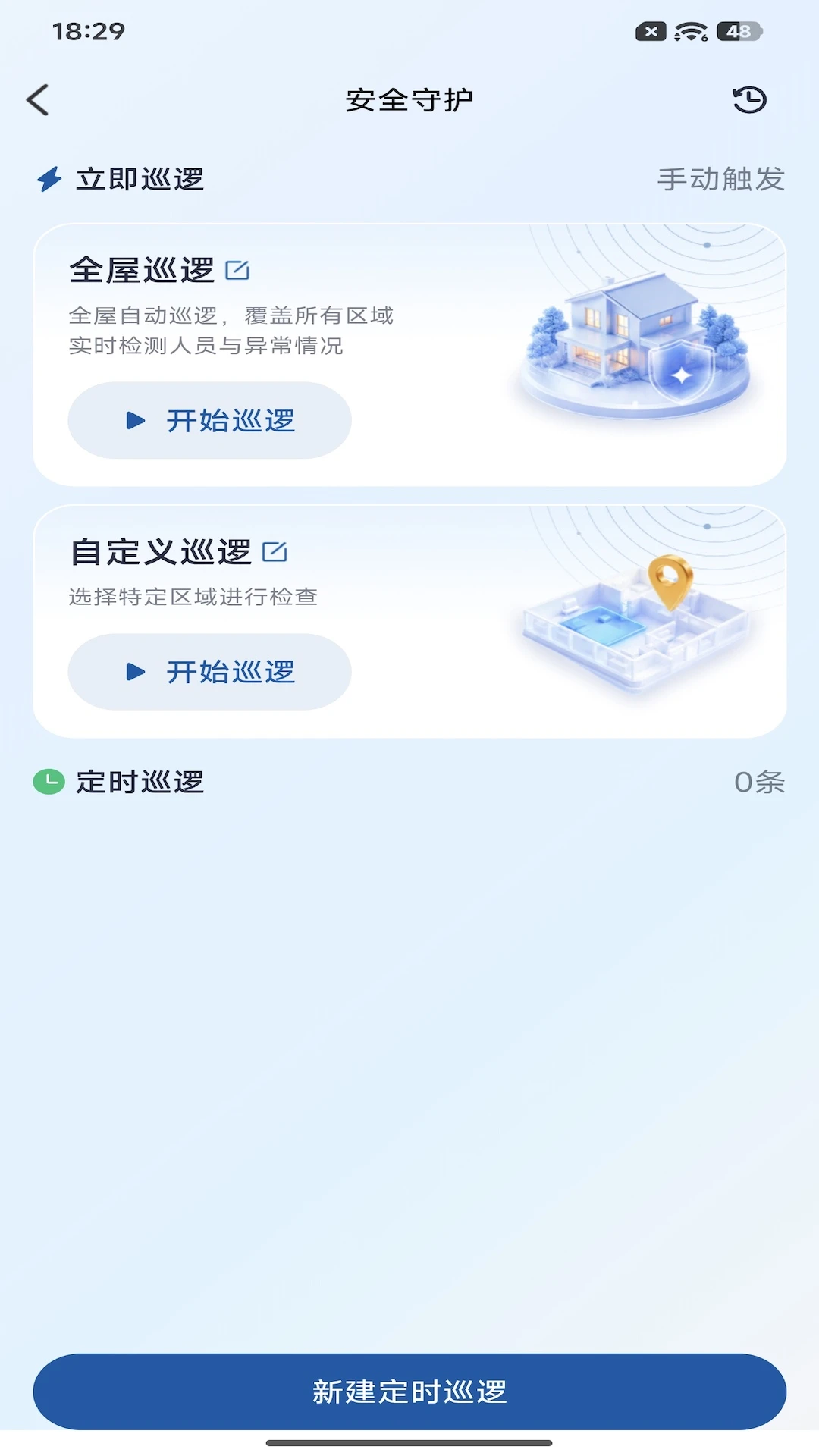 星炽守护家1.3.13 智能守护助手 星炽守护家1.3.13 智能守护助手