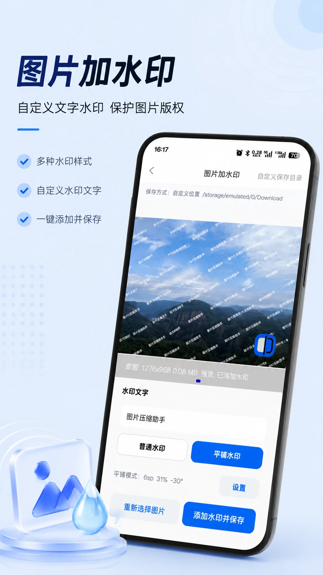 图片压缩助手2.4.3 手机图片压缩 图片压缩助手2.4.3 手机图片压缩