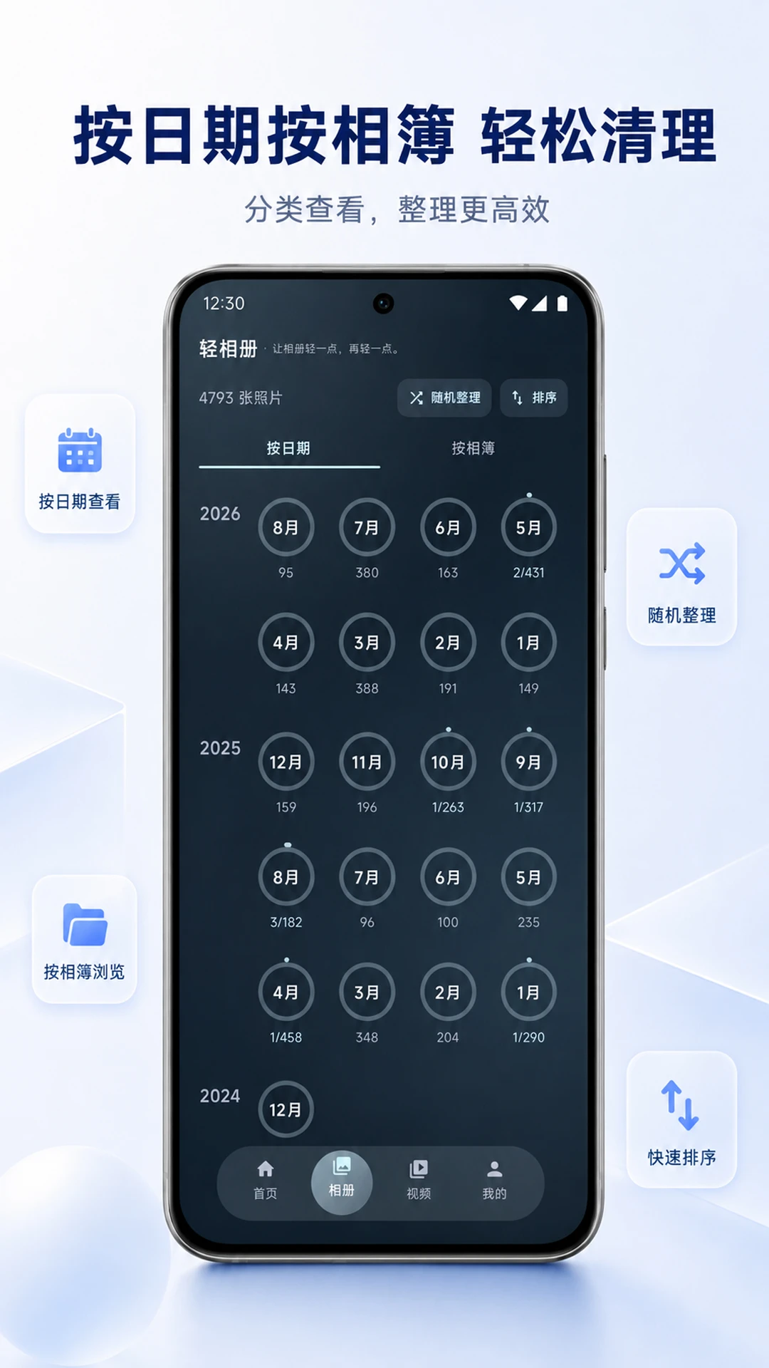 轻相册1.1.0 相册管理工具 轻相册1.1.0 相册管理工具