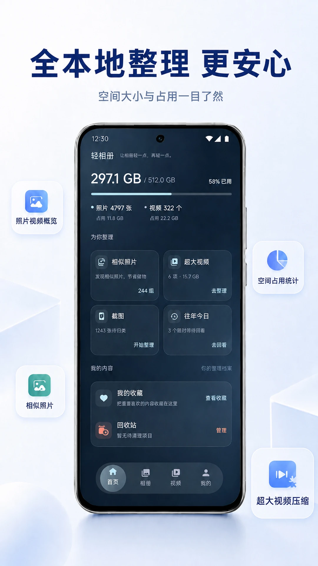 轻相册1.1.0 相册管理工具 轻相册1.1.0 相册管理工具