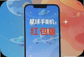 合成星球手机下载红包版官方正版领取