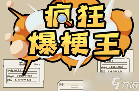 成为玩梗王游戏最新版新手关卡选择界面