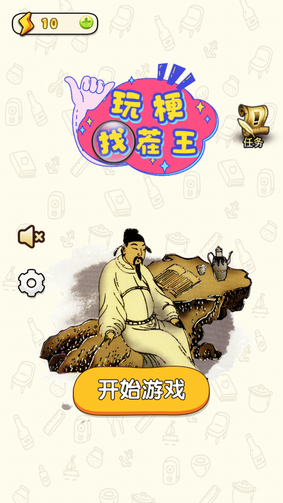 成为玩梗王游戏最新版下载入口及玩法界面截图