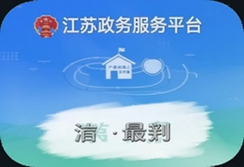江苏政务服务平台app官方最新版下载安装指南
