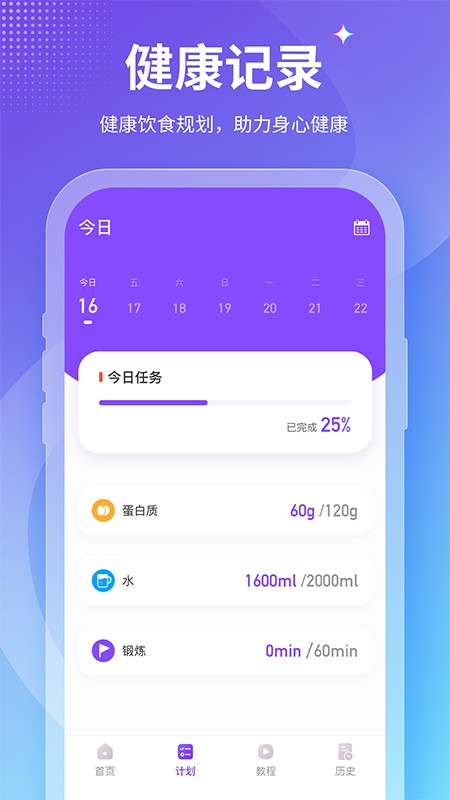 Fit减肥软件 安卓版 饮食记录界面截图