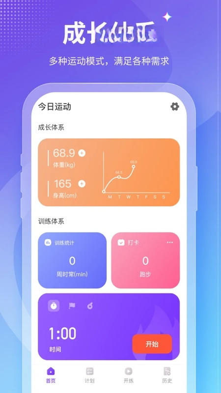 Fit减肥软件4.1.1 减脂打卡