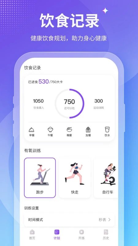 Fit减肥软件4.1.1 减脂打卡