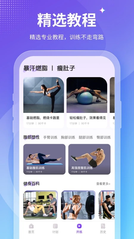Fit减肥软件4.1.1 减脂打卡