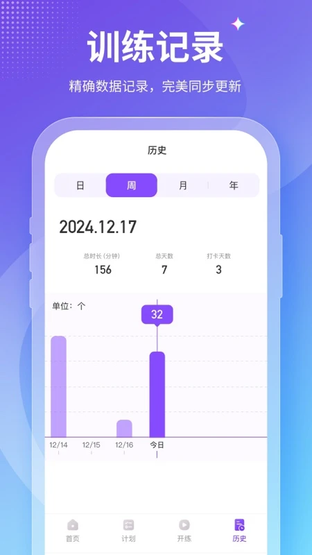 Fit减肥软件4.1.1 减脂打卡