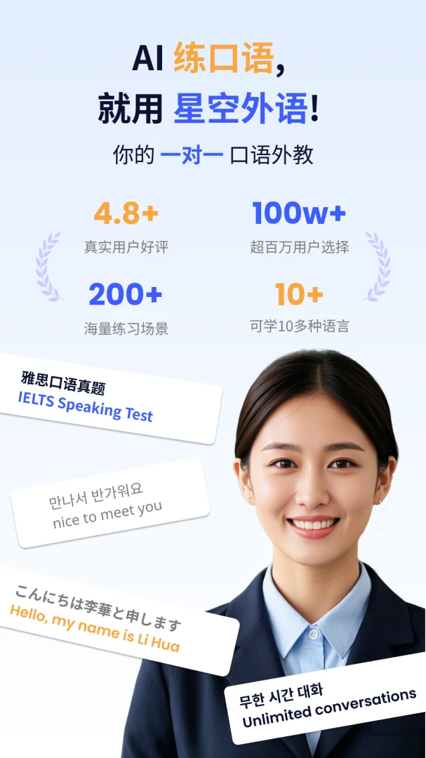 星空外语(SkyLingo)2.1.8 英语口语练习