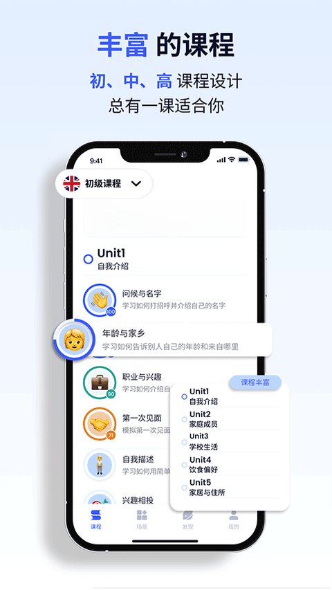 星空外语(SkyLingo)2.1.8 英语口语练习