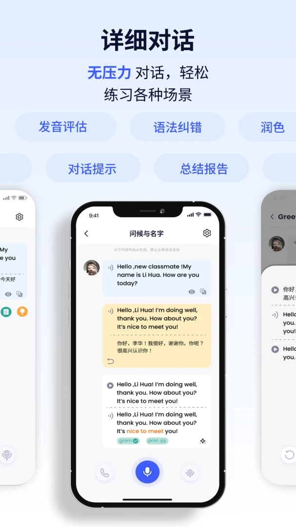 星空外语(SkyLingo)2.1.8 英语口语练习