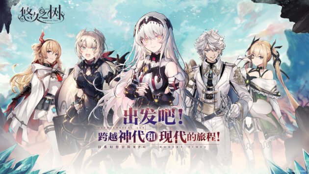 悠久之树台服手游官方下载安装最新版全流程截图