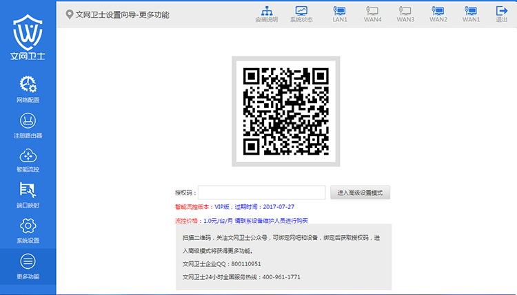 网吧卫士 账号绑定 子账号设置 操作截图