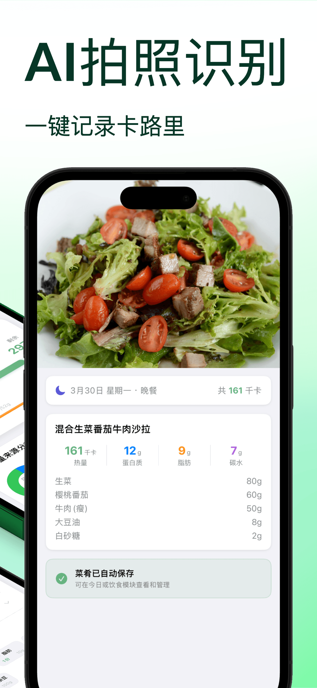 Fit减肥软件饮食记录与热量分析功能展示图