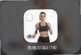 凯格尔运动app最新版下载安装指南
