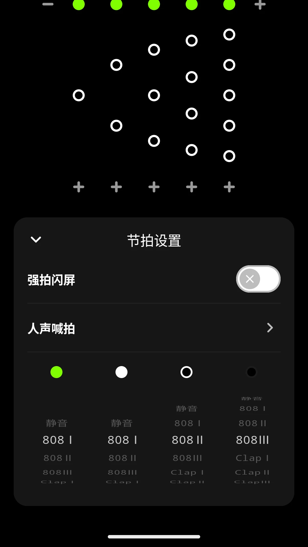 极简节拍器2.3.0 精准节奏训练 极简节拍器2.3.0 精准节奏训练