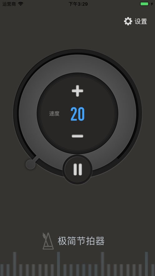 极简节拍器 安卓版 操作界面
