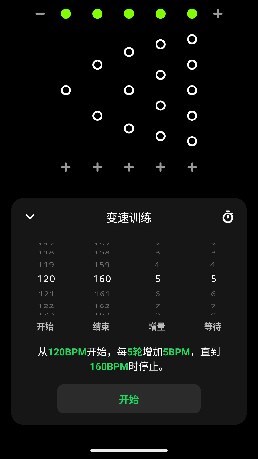 极简节拍器2.3.0 精准节奏训练 极简节拍器2.3.0 精准节奏训练
