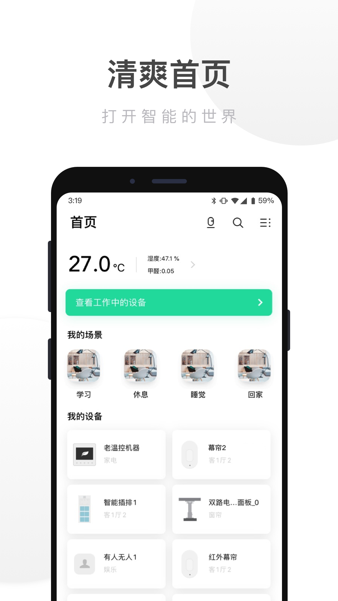 扩视智能家居助手app官方版下载官网页面和主流应用商店搜索界面