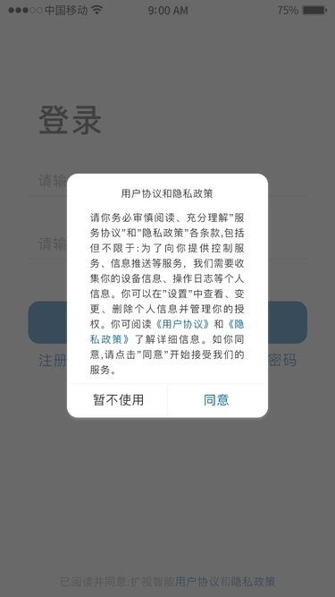 扩视智能家居助手app官方版下载安装步骤截图,包含安卓和苹果手机下载渠道对比
