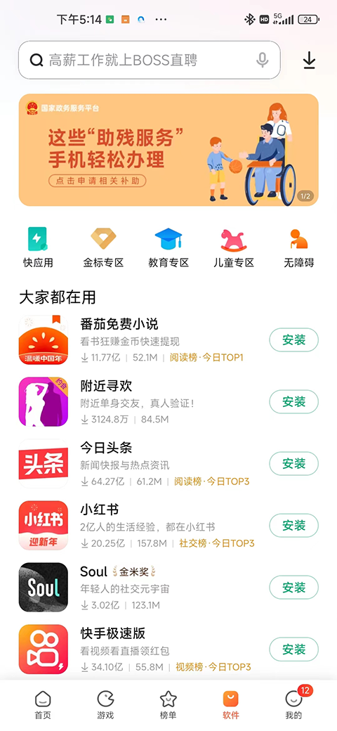 菠萝招聘app官方下载 安卓应用商店搜索页面