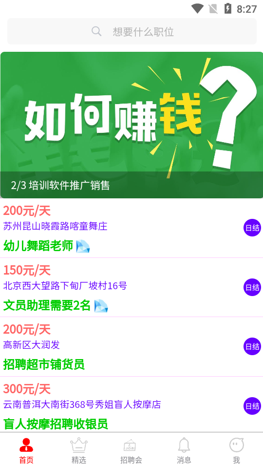 菠萝招聘app官方下载 常见问题解答和防骗提示