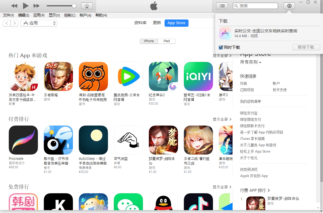 菠萝招聘app官方下载 苹果App Store下载页面