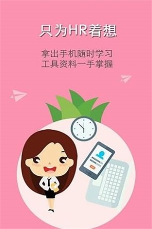 菠萝招聘app官方下载 岗位搜索和简历投递界面