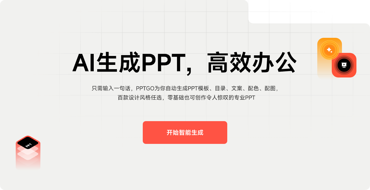 ����PPT������һ���㶨ְ���㱨 ���������Զ��Ű���ͼ ְ������PPTʡʱ����