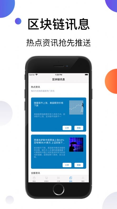 POC Wallet安卓和苹果手机通用下载pocblockchain.io 安卓APK安装步骤配图