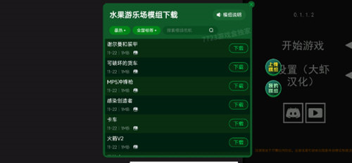 水果姐流行乐游戏安卓版安装权限设置操作图