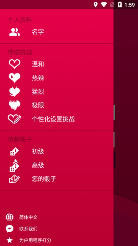 Couple Game游戏2.5.10最新版下载安装 安卓apk安装界面 权限设置截图