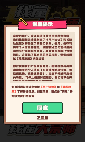 找茬大宗师安卓手机版下载安装最新版 安卓手机找茬游戏安装包获取与安装教程配图
