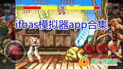 Ifbas模拟器官方手机版下载使用技巧配图