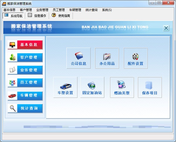 宏达搬家保洁管理系统 搬家保洁团队管理软件选型经验分享配图