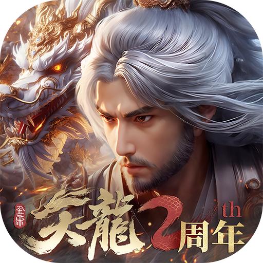 天龙八部2手游官方国际服下载安装全流程实拍图