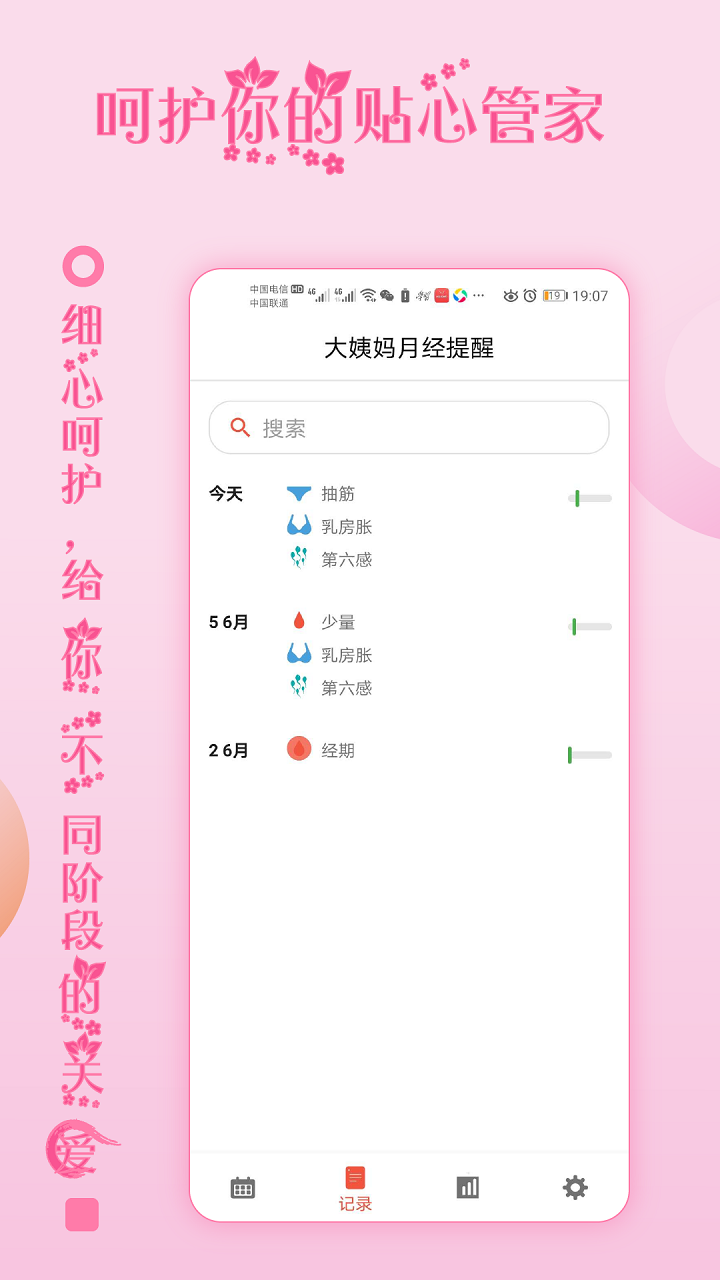 姨妈月经期记录软件官方下载 正版识别与长期使用技巧配图