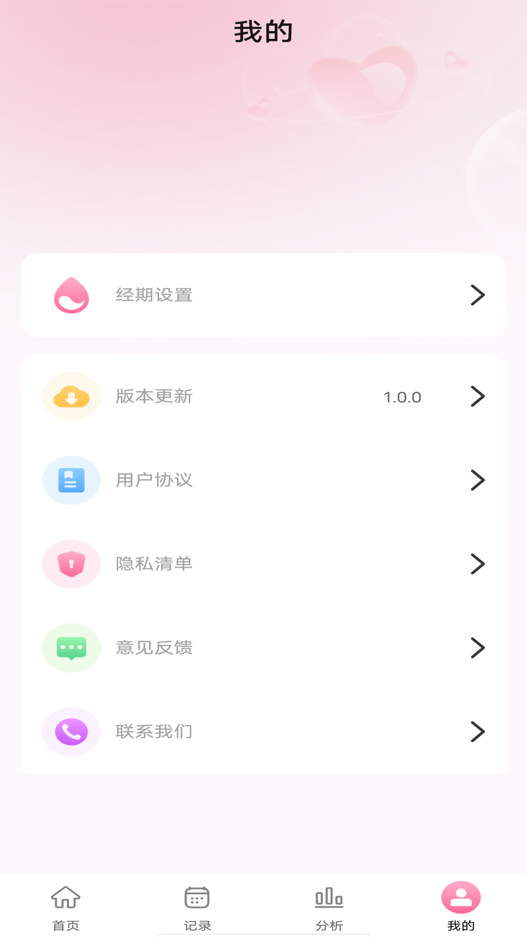 姨妈月经期记录软件官方下载 安装后初始设置与数据备份配图