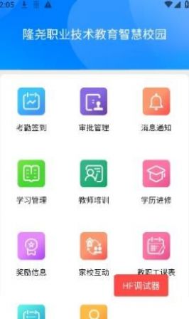 教职工云端app软件下载 教职工云端app软件下载