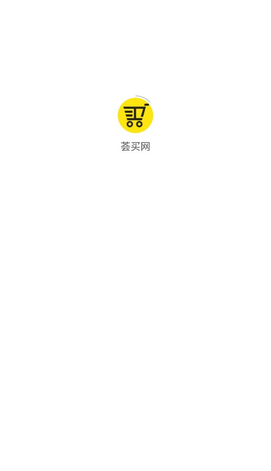 荟买网软件免费版下载 荟买网软件免费版下载