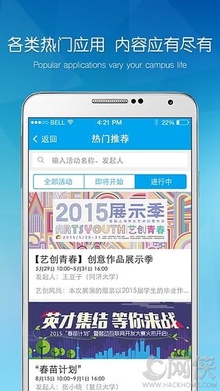 易班iOS手机版app 易班iOS手机版app