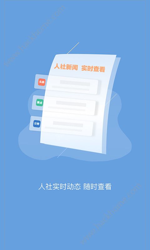 句容人社手机客户端app下载 句容人社手机客户端app下载