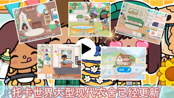托卡小镇世界模拟游戏最新版 安卓手机安装步骤 截图