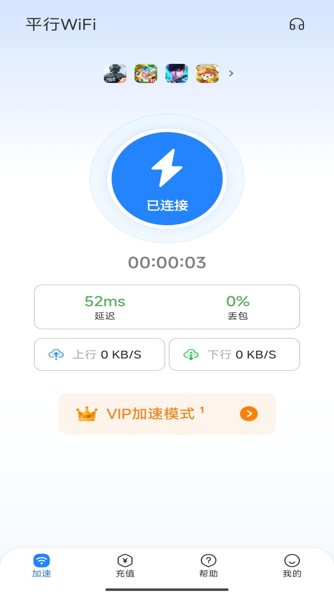 平行WiFi 安卓版 操作界面