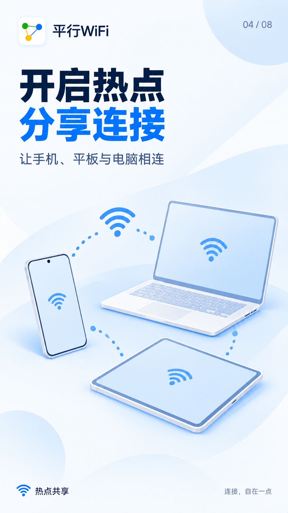 平行WiFi5.1.2.1 极速连网神器 平行WiFi5.1.2.1 极速连网神器